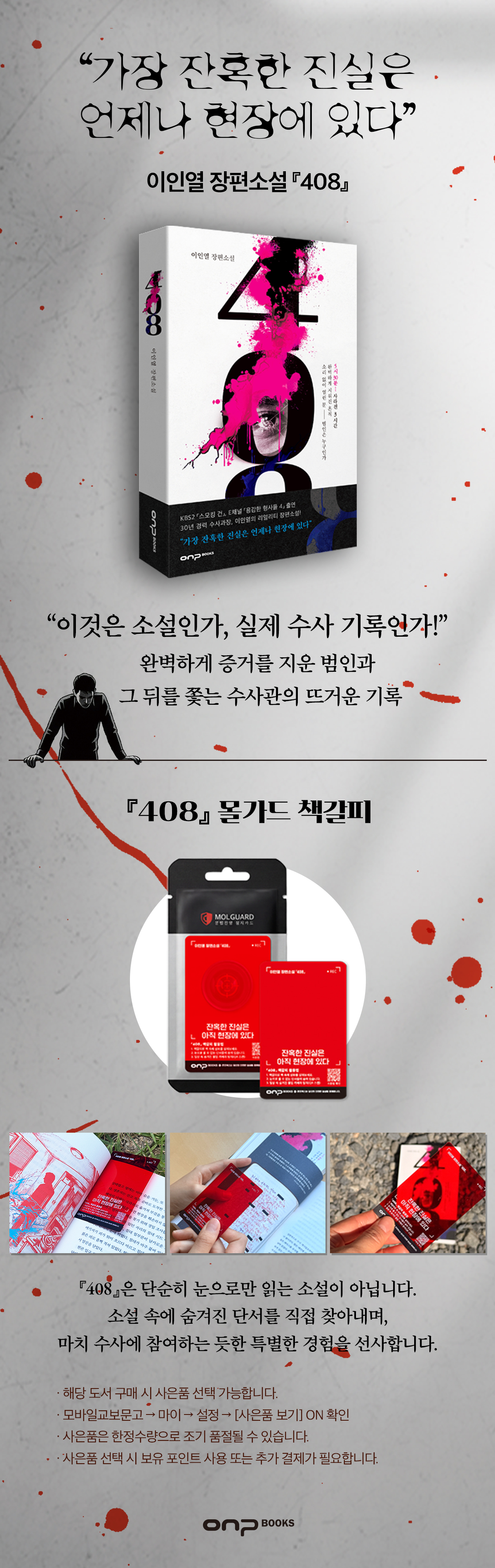 『408』 출간 기념 이벤트
